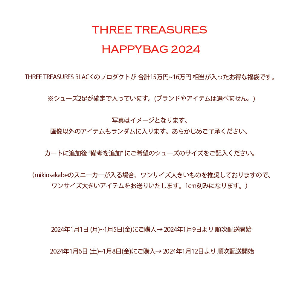 THREE TREASURES HAPPY BAG 2024【WHITE/GRAY】15~16万円相当（アイテムランダム）